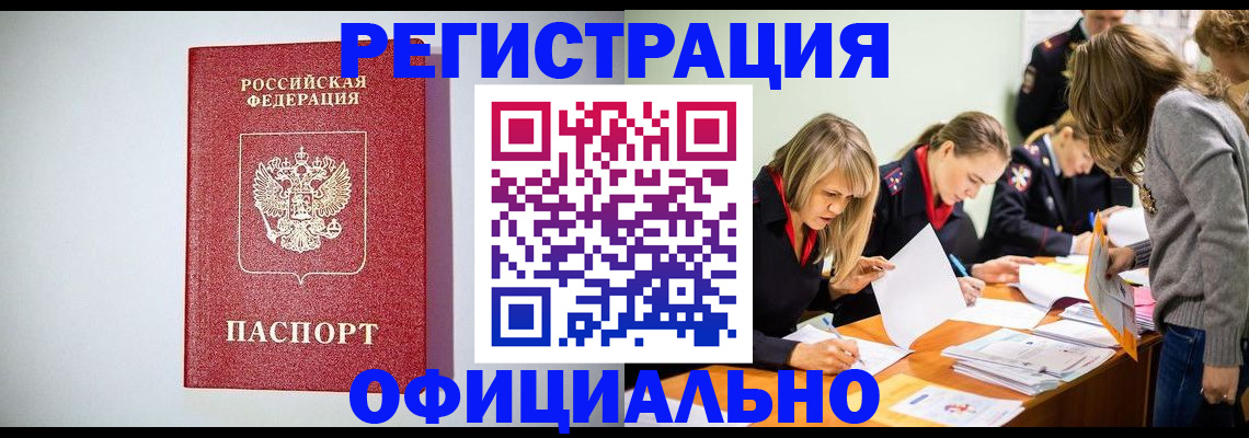 временная регистрация законно в Торжоке