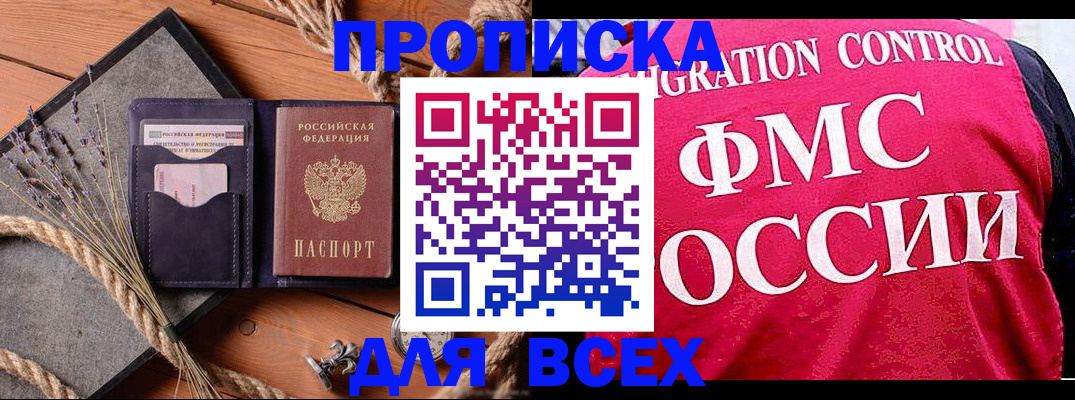 временная регистрация купить в Торжоке