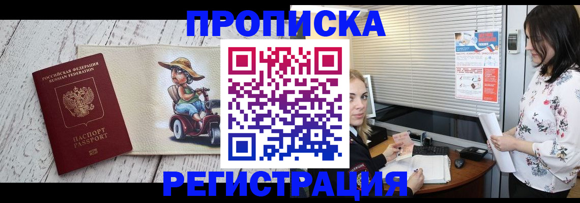 временная регистрация для всех в Торжоке